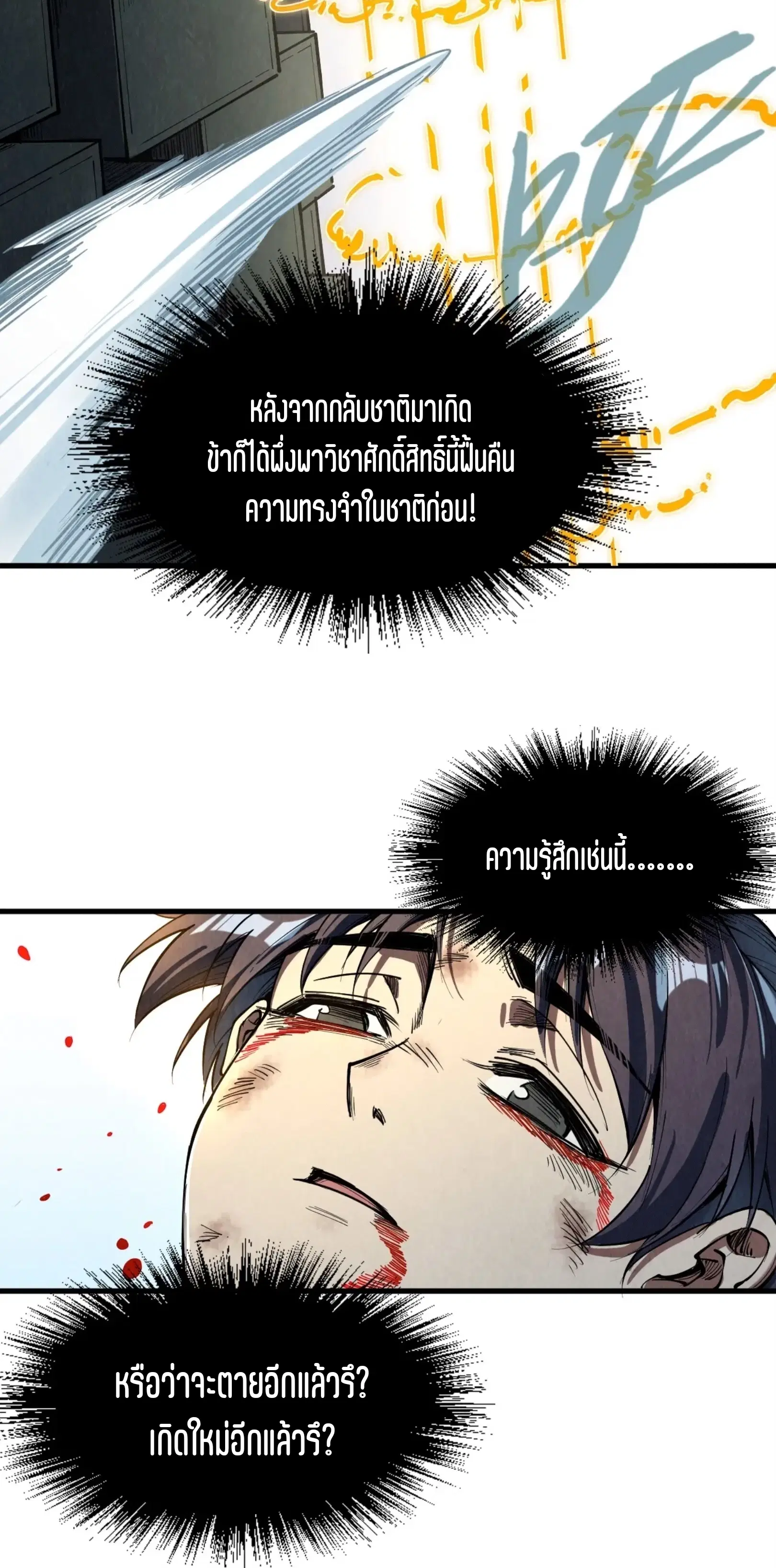 The Eternal Supreme ตอนที่ 207 หน้า 18
