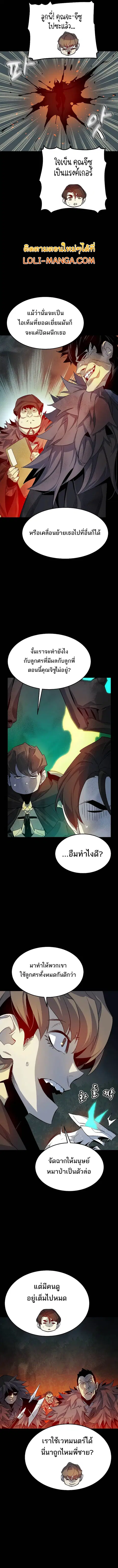The Lone Necromancer ตอนที่ 119 หน้า 4
