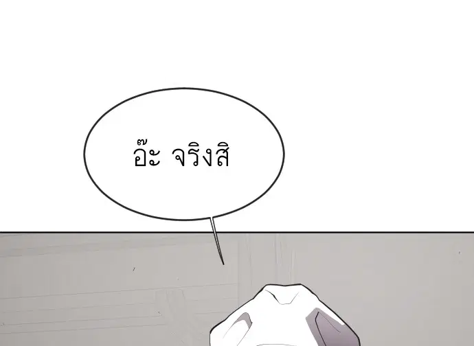 Superhuman Era ตอนที่ 47 หน้า 29
