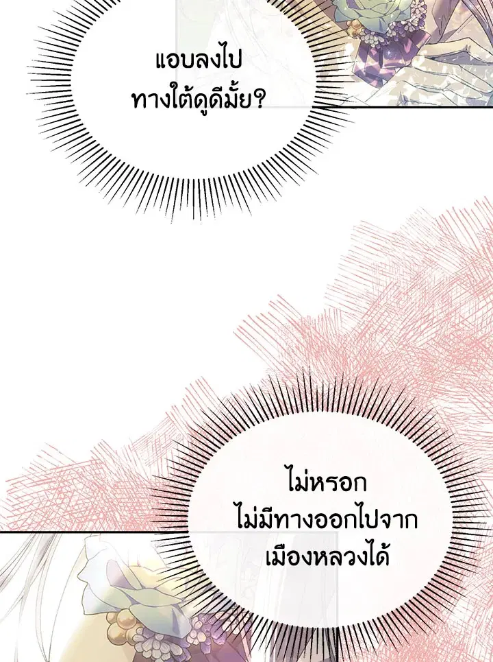 The Real Daughter Is Back ตอนที่ 31 หน้า 11