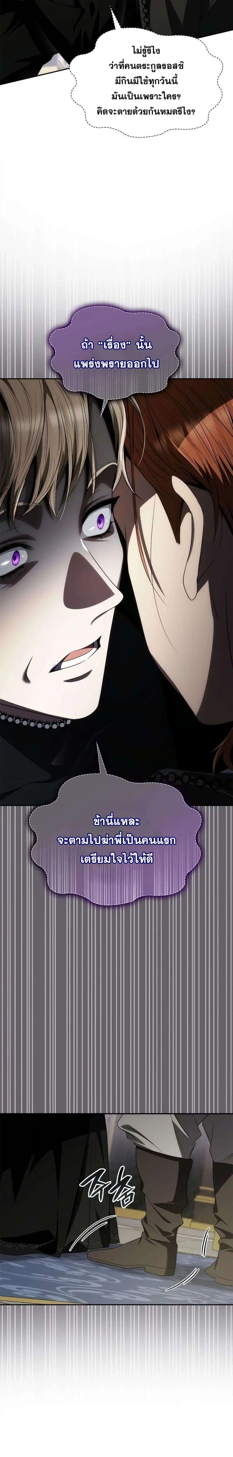 Sister I Am the Queen in This Life ตอนที่ 64 หน้า 27