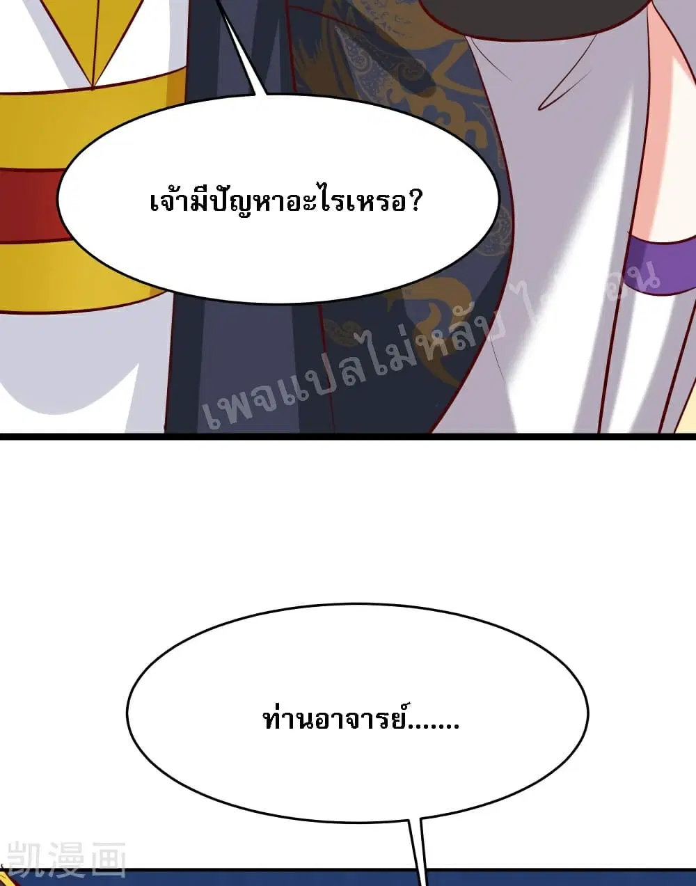 My Harem is All Female Students ตอนที่ 23 หน้า 8
