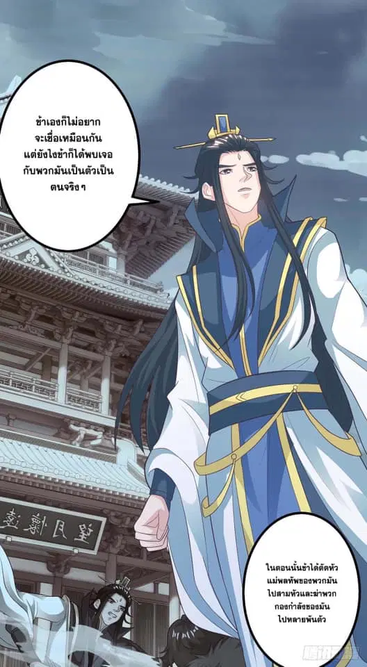 Reborn 80,000 years ตอนที่ 156 หน้า 12
