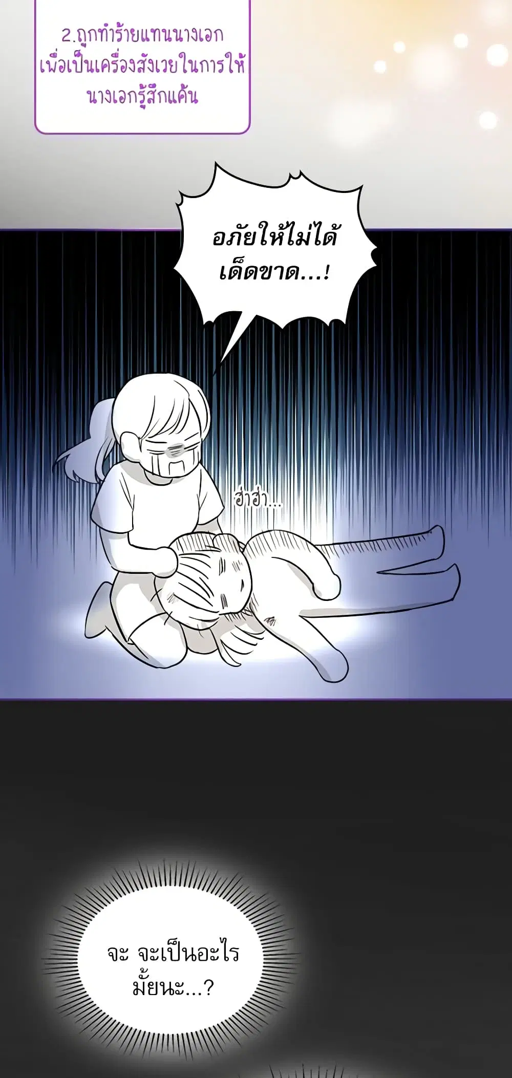 My Life as an Internet Novel ตอนที่ 139 หน้า 15
