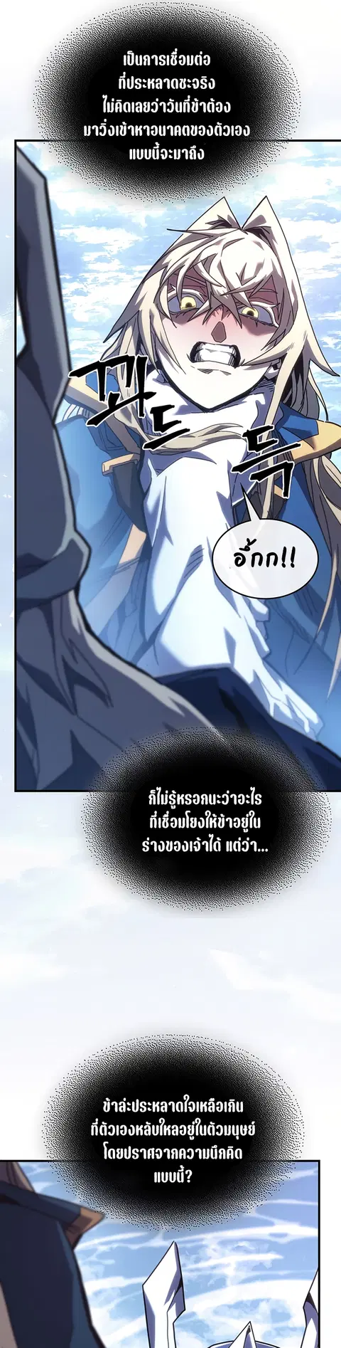 A Returner’s Magic Should Be Special ตอนที่ 222 หน้า 16