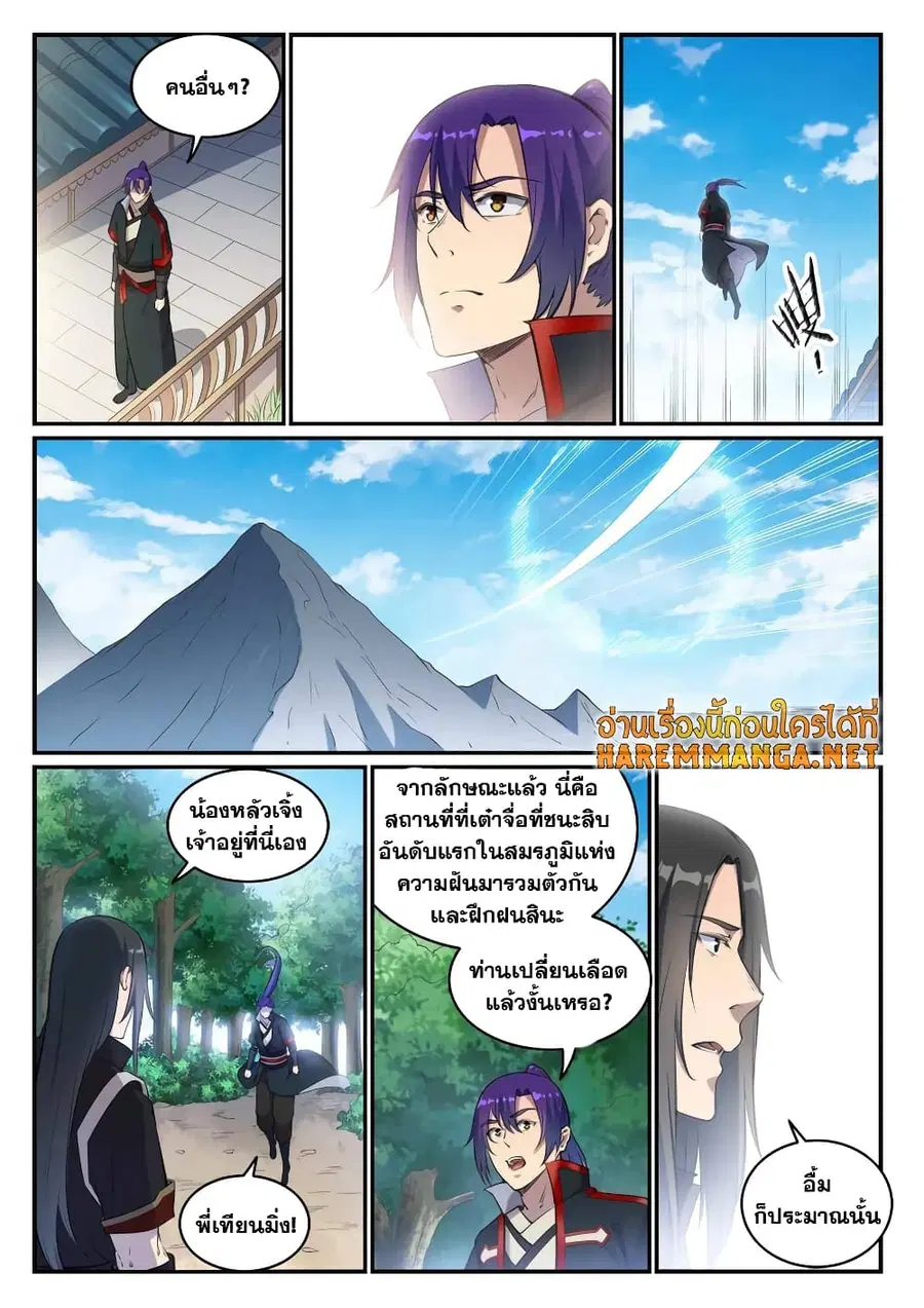 Bailian Chengshen ตอนที่ 695 หน้า 8