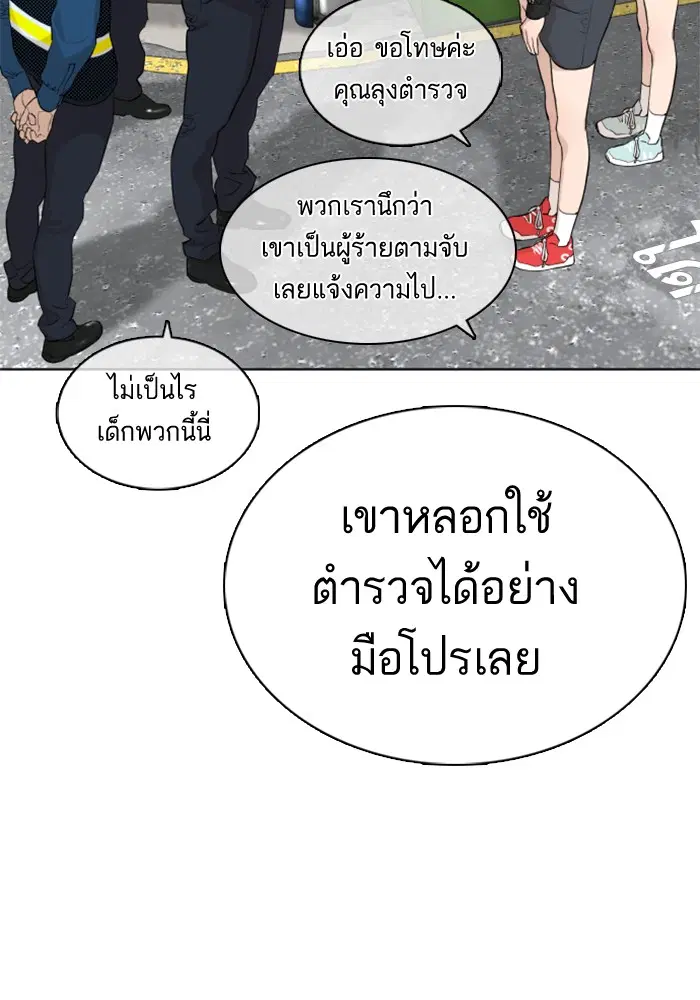 How to Fight ตอนที่ 22 หน้า 60