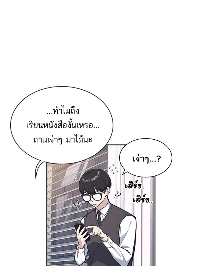 Study Group ตอนที่ 54 หน้า 57