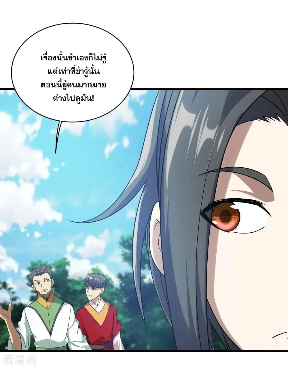 Matchless Emperor ตอนที่ 54 หน้า 27
