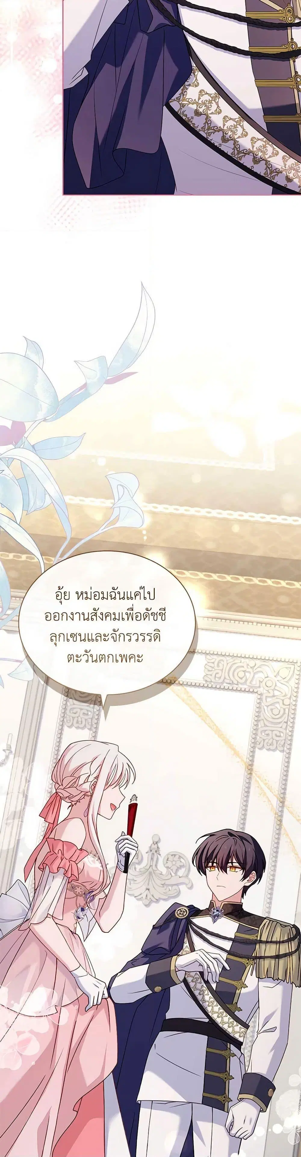 The Lady Needs a Break ตอนที่ 126 หน้า 22