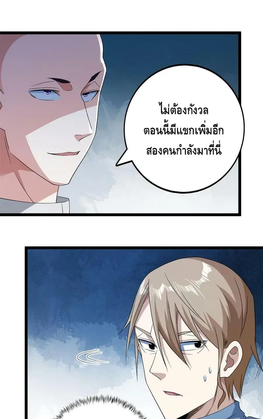 I Have 999 Skills ตอนที่ 155 หน้า 20