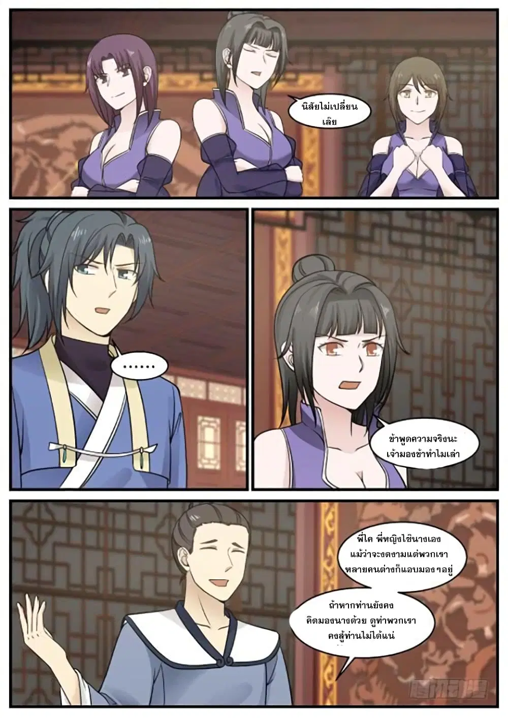 Martial Peak ตอนที่ 389 หน้า 12