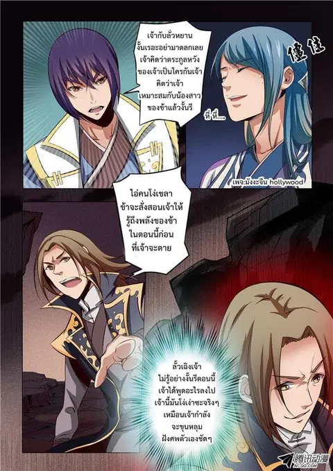 Bailian Chengshen ตอนที่ 20 หน้า 5