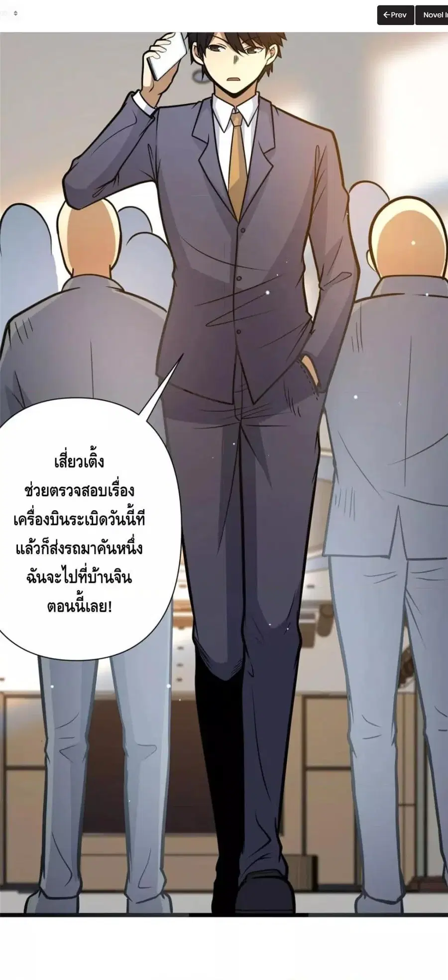The Best Medical god in the city ตอนที่ 90 หน้า 21