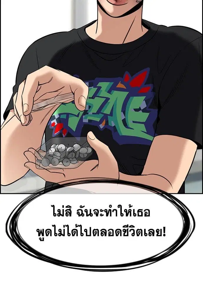 True Education ตอนที่ 150 หน้า 121