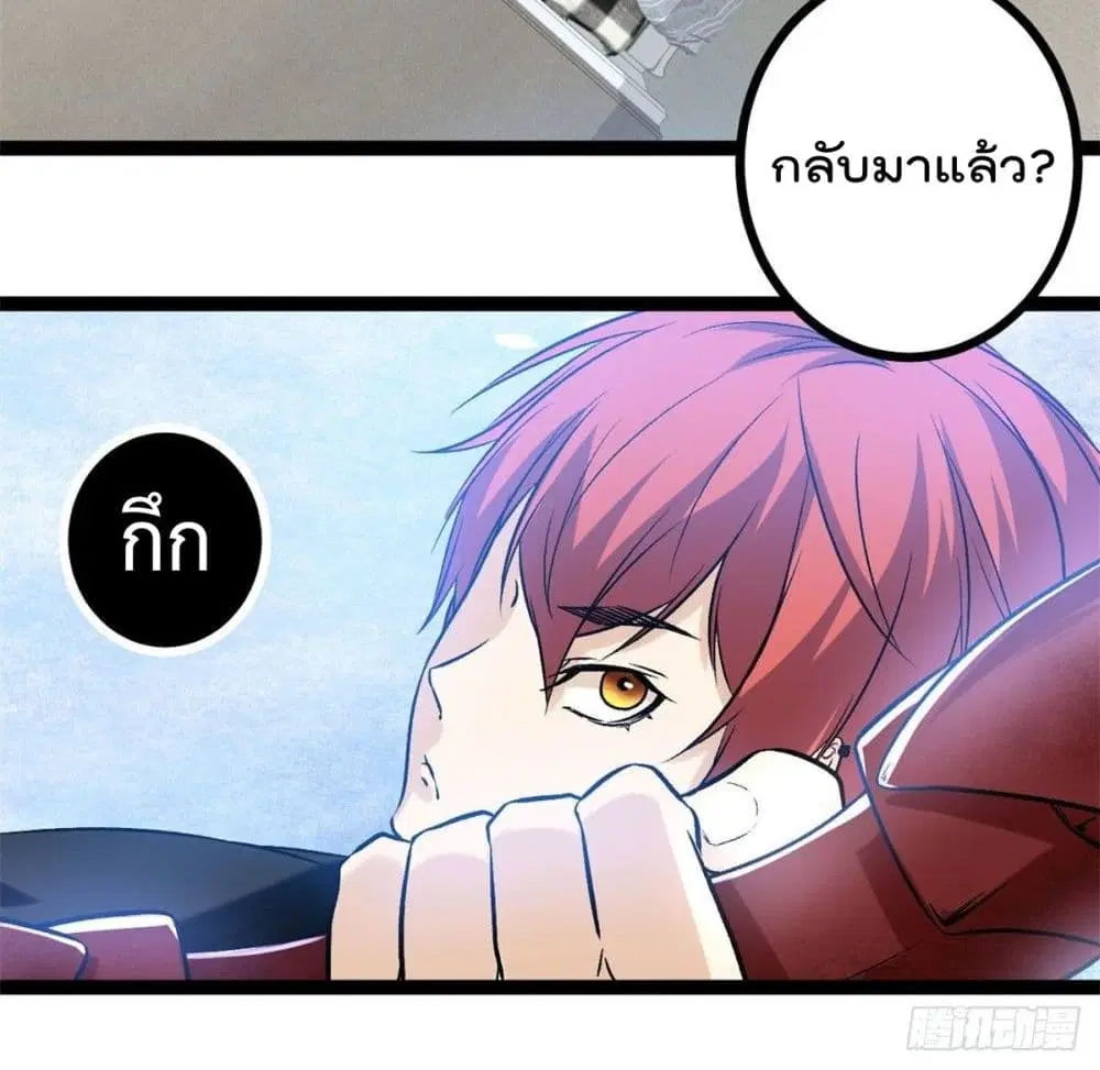 Shadow Hack ตอนที่ 44 หน้า 79
