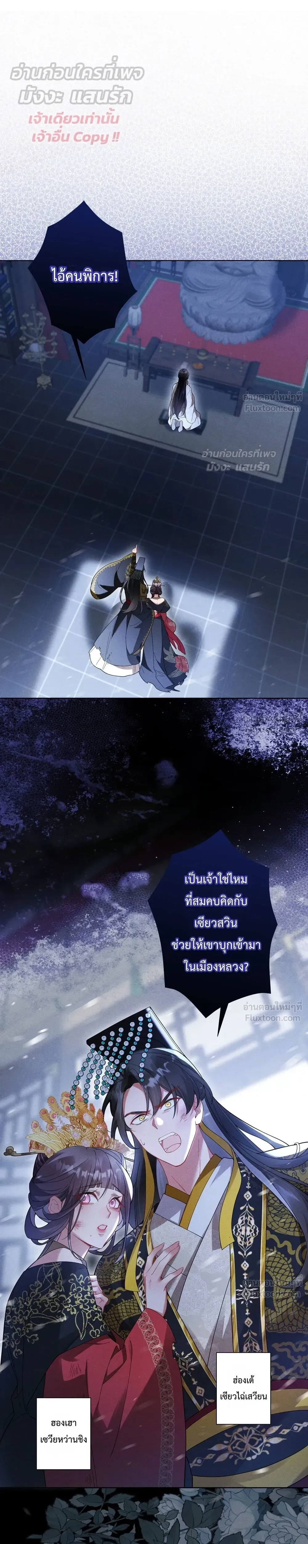 I Decide the Emperor’s Fate – ข้าคือผู้ตัดสินชะตาจักรพรรดิ ตอนที่ 1 หน้า 3