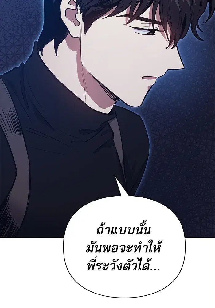 The S-Classes That I Raised (My S-Class Hunters) ตอนที่ 75 หน้า 68