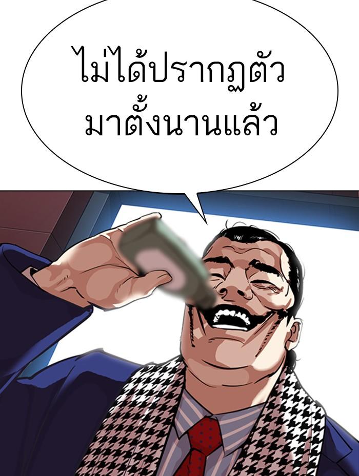 Lookism ตอนที่ 319 หน้า 153