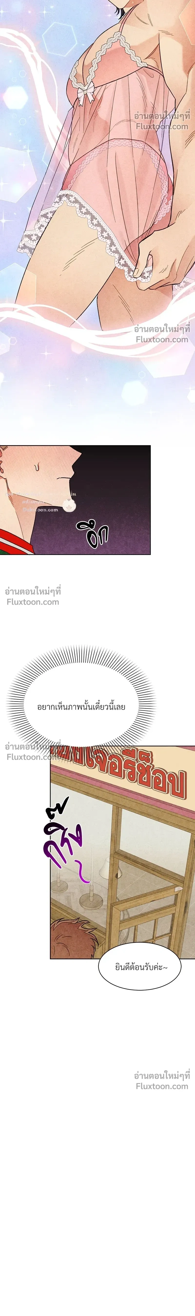 ล้วงหัวใจนายตัวดี Under a Wet T-Shirt ตอนที่ 3 หน้า 6