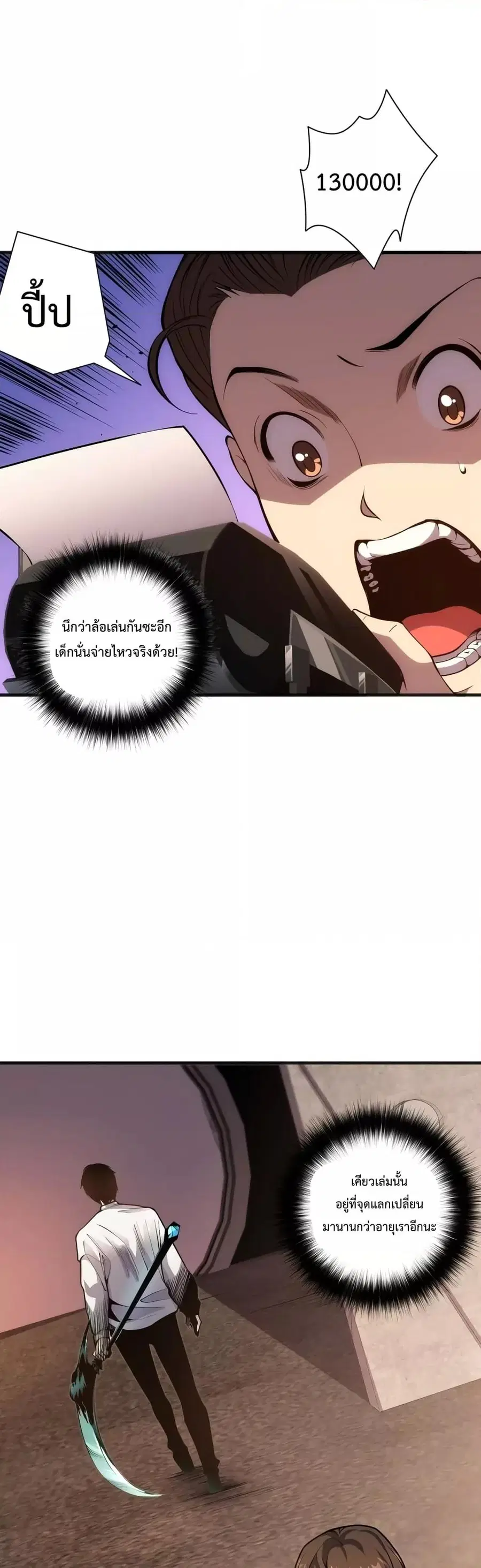 Necromancer King of The Scourge ตอนที่ 24 หน้า 22