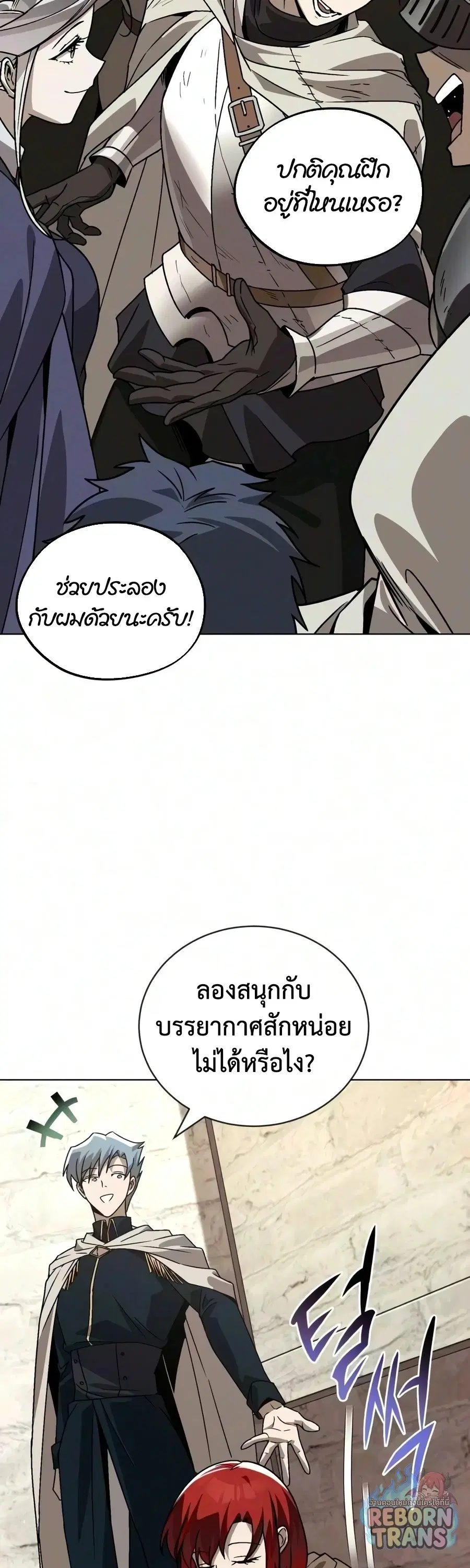 The Lazy Lord Masters the Sword ตอนที่ 150 หน้า 79