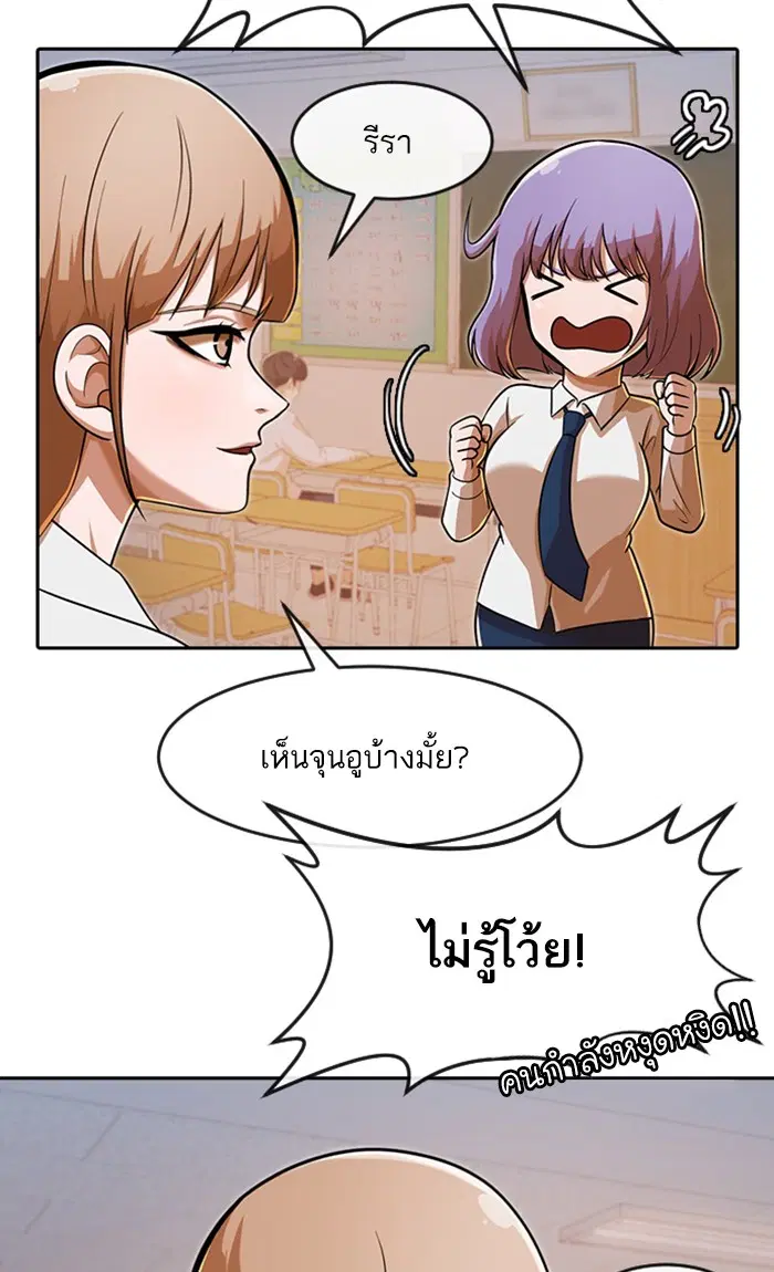 Random Chat ตอนที่ 170 หน้า 43