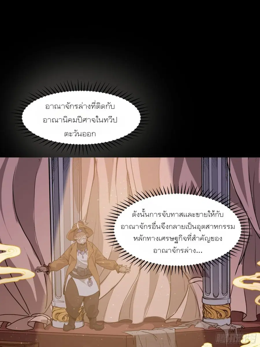 Legend of Star General ตอนที่ 67 หน้า 28