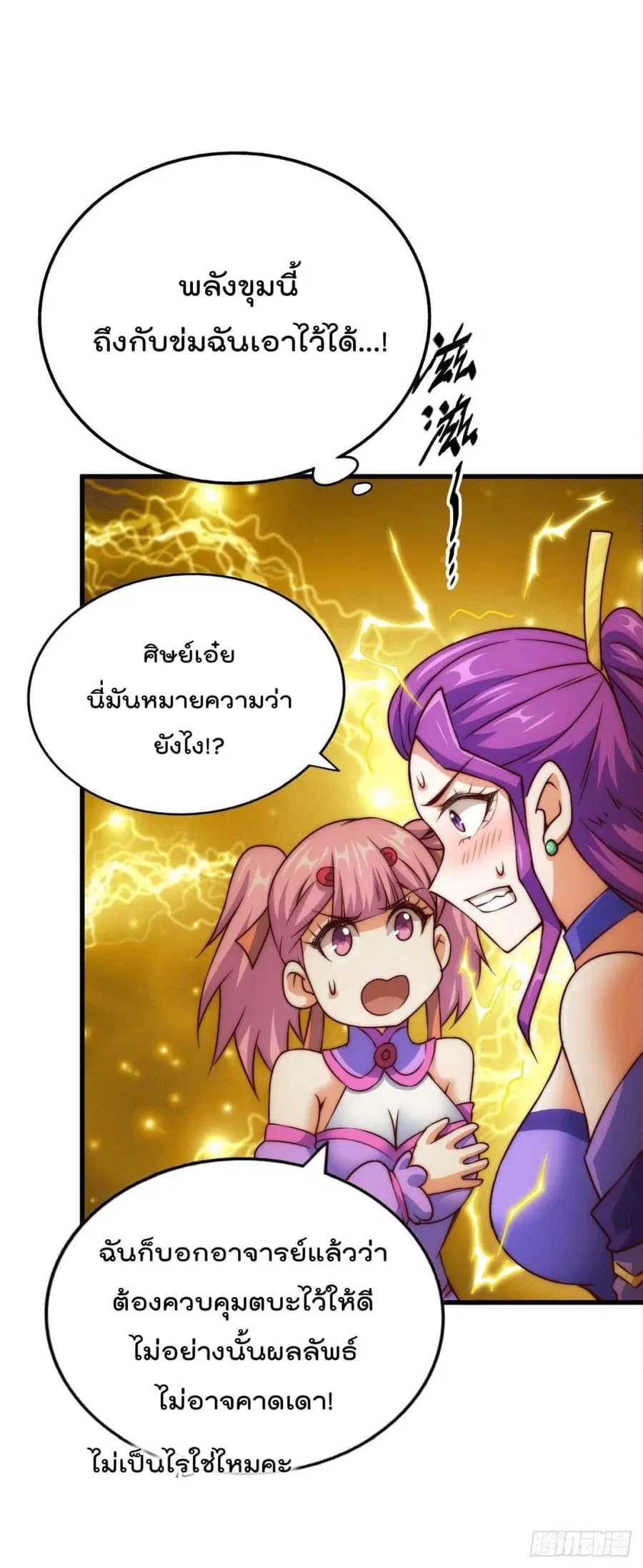 Who is your Daddy ตอนที่ 76 หน้า 47