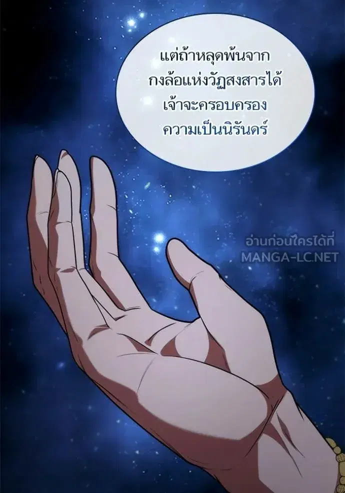 I Am the Queen in This Life ตอนที่ 194 หน้า 148