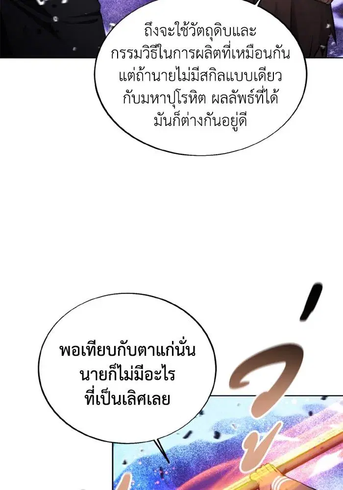 How to Live as a Villain ตอนที่ 125 หน้า 34