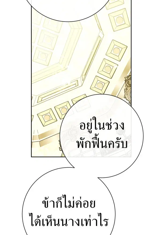 Your Throne ตอนที่ 211 หน้า 85