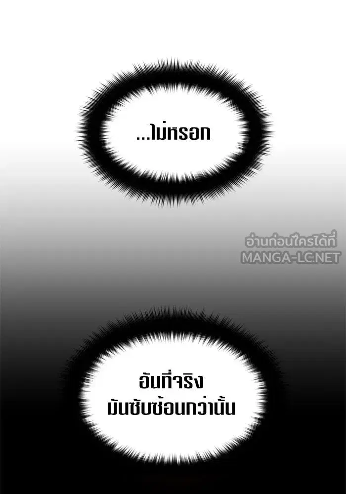 Your Throne ตอนที่ 53 หน้า 54