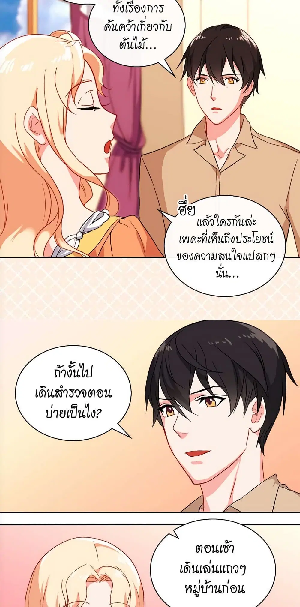 What It Takes to be a Villainess ตอนที่ 45 หน้า 5