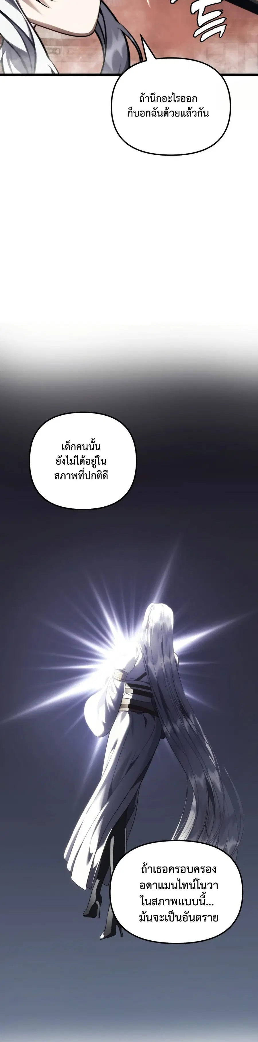 Ranker Who Lives A Second Time ตอนที่ 222 หน้า 31