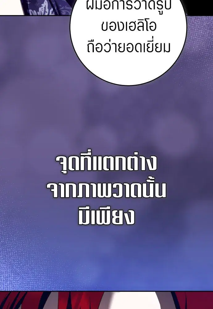 Your Throne ตอนที่ 231 หน้า 19