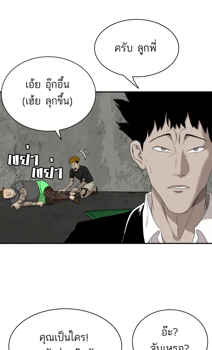 Bad Guy ตอนที่ 57 หน้า 54
