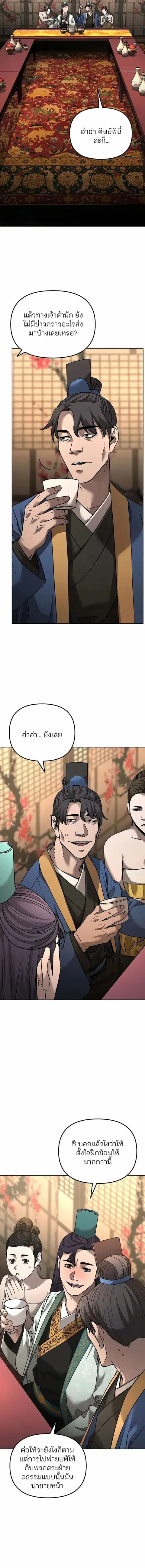 The Reborn Ranker Chronicles ตอนที่ 137 หน้า 16