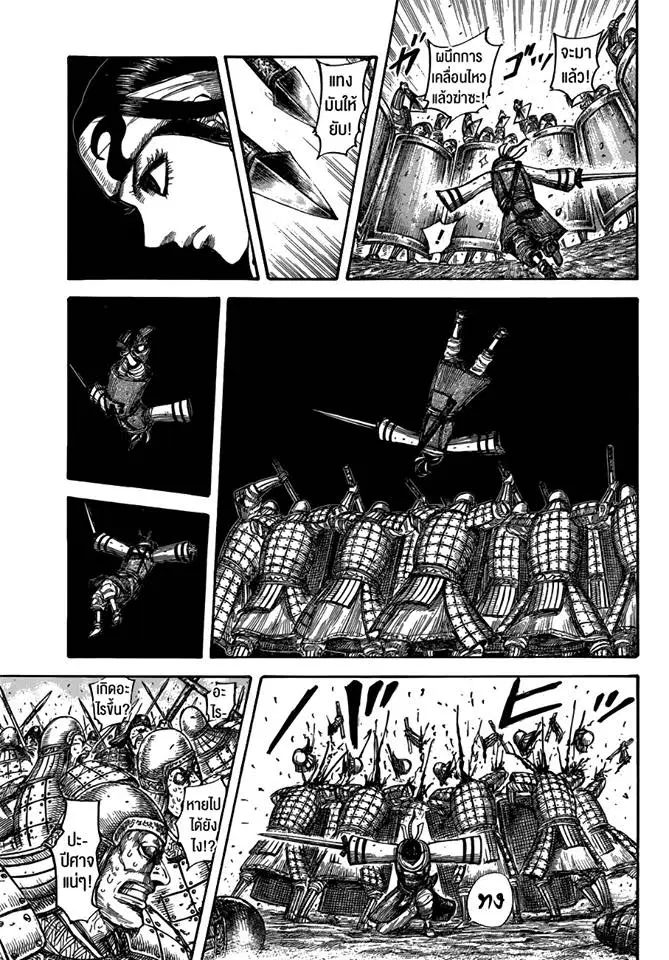 Kingdom ตอนที่ 549 หน้า 5