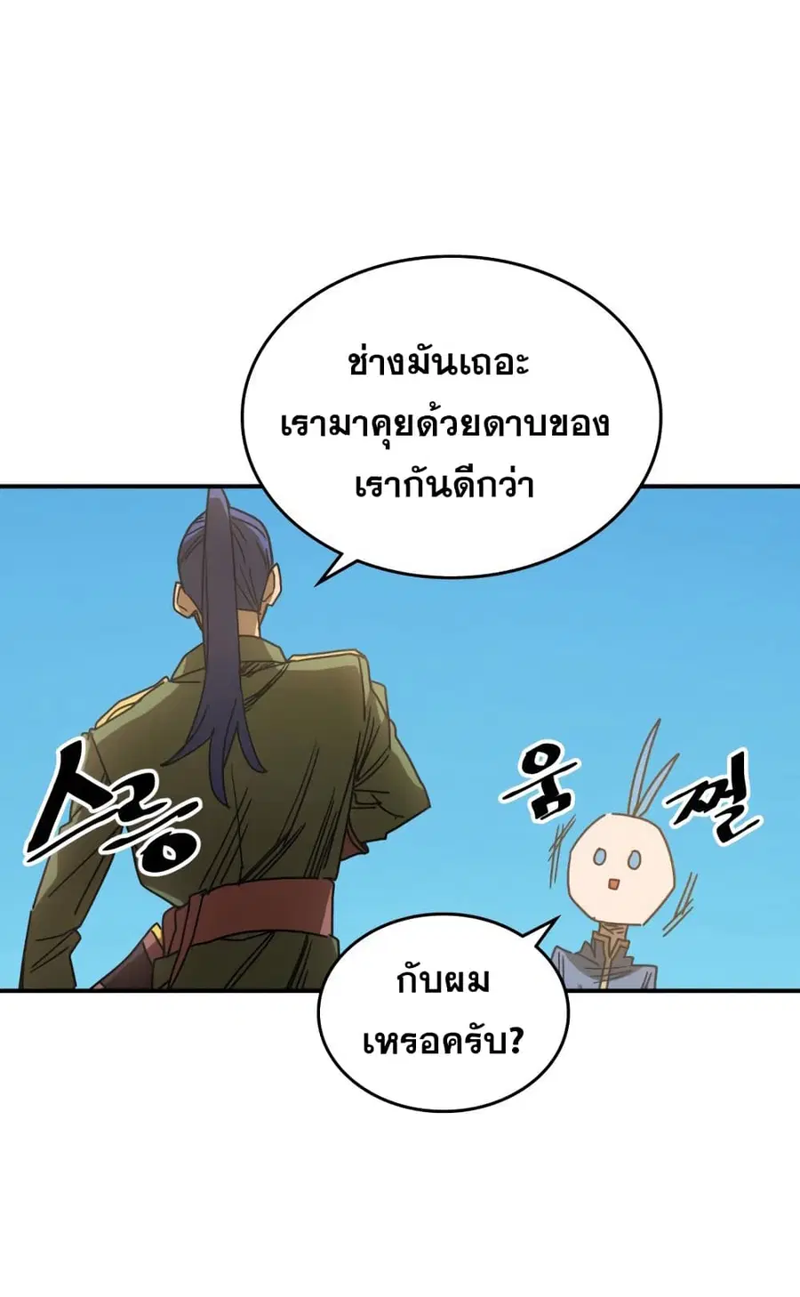 A Returner’s Magic Should Be Special ตอนที่ 125 หน้า 34
