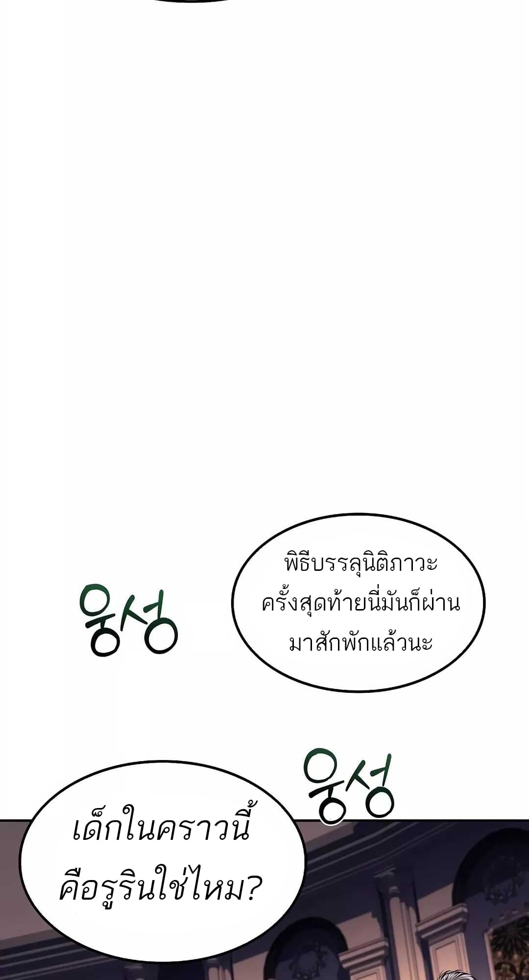 A Wizard’s Restaurant ตอนที่ 68 หน้า 102