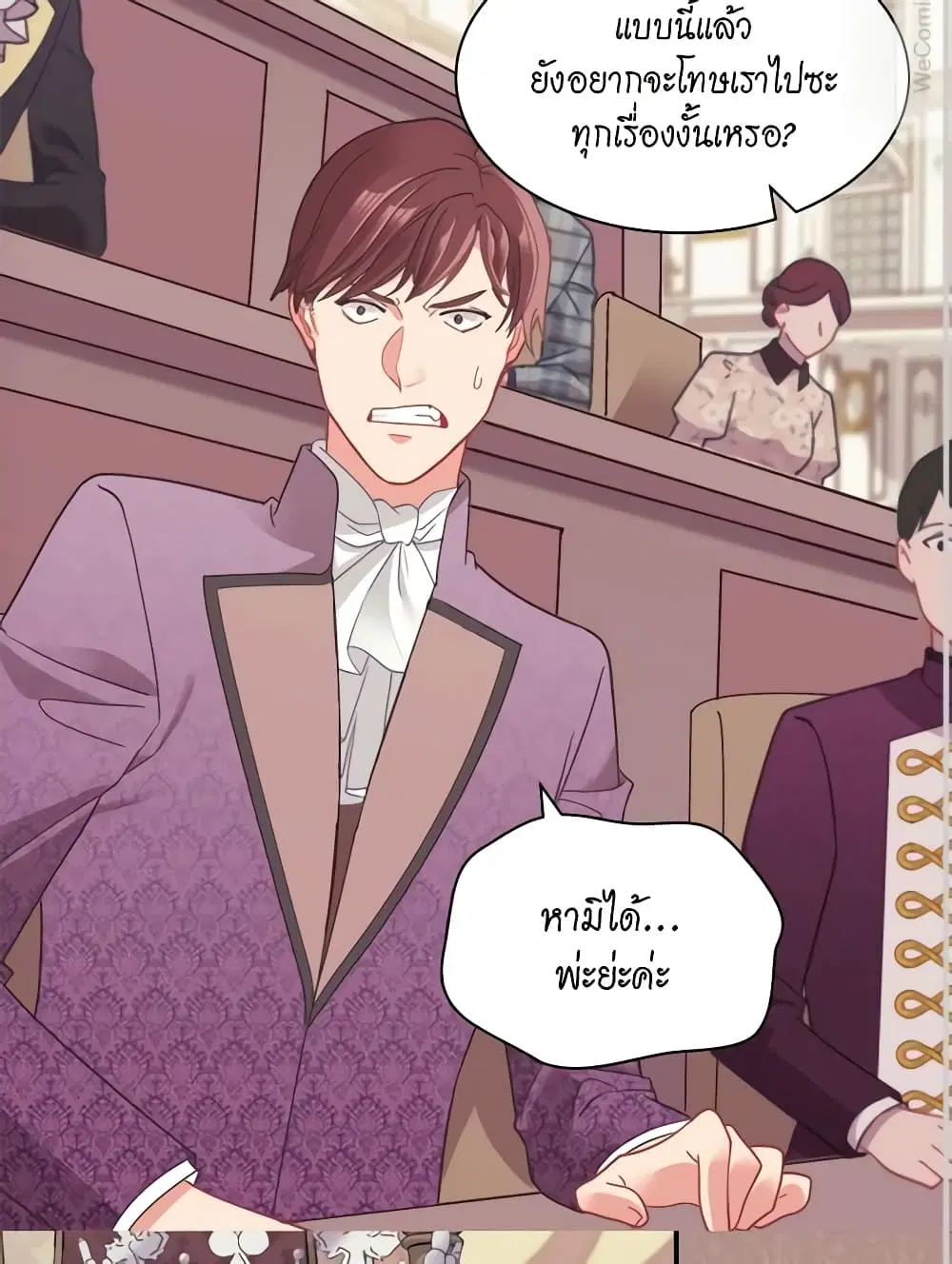 What It Takes to be a Villainess ตอนที่ 156 หน้า 33