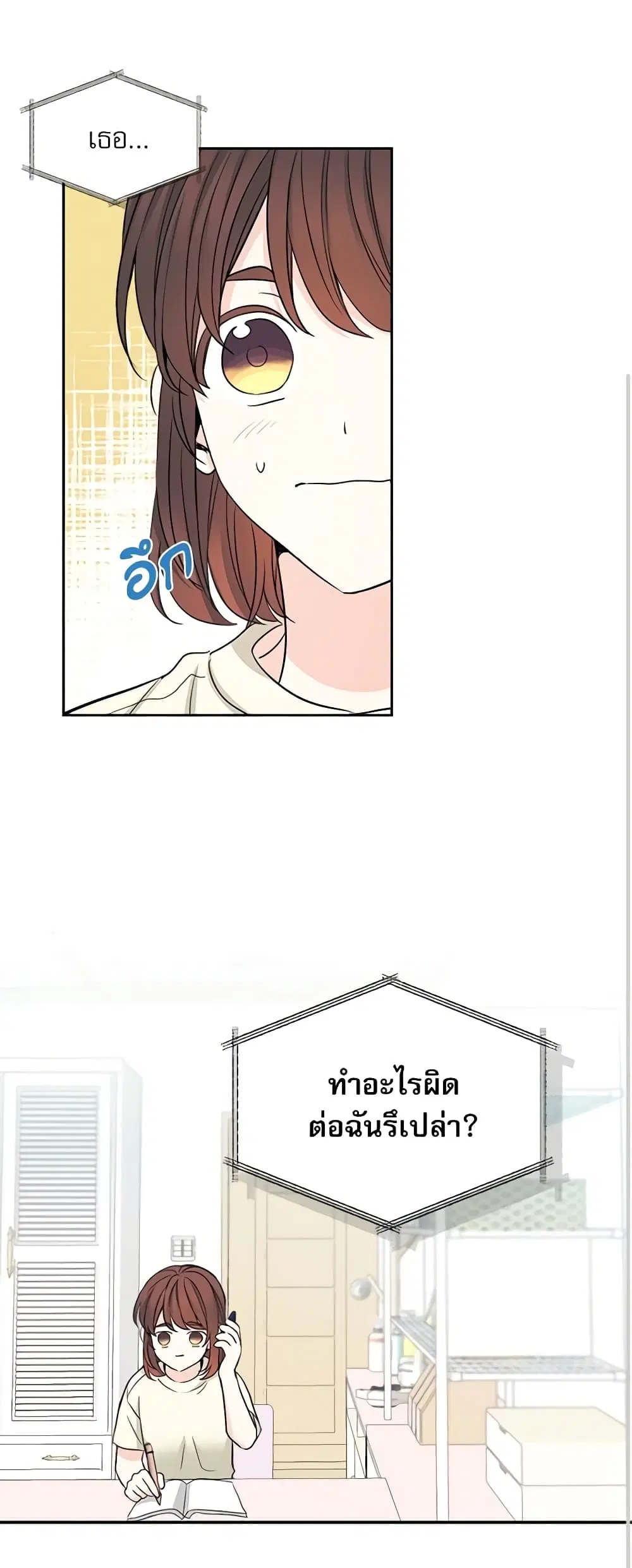 My Life as an Internet Novel ตอนที่ 115 หน้า 25