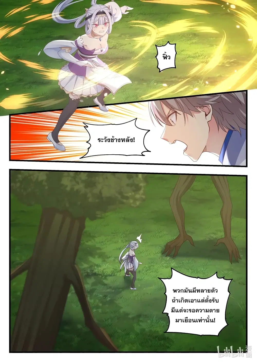 Martial God Asura ตอนที่ 22 หน้า 8