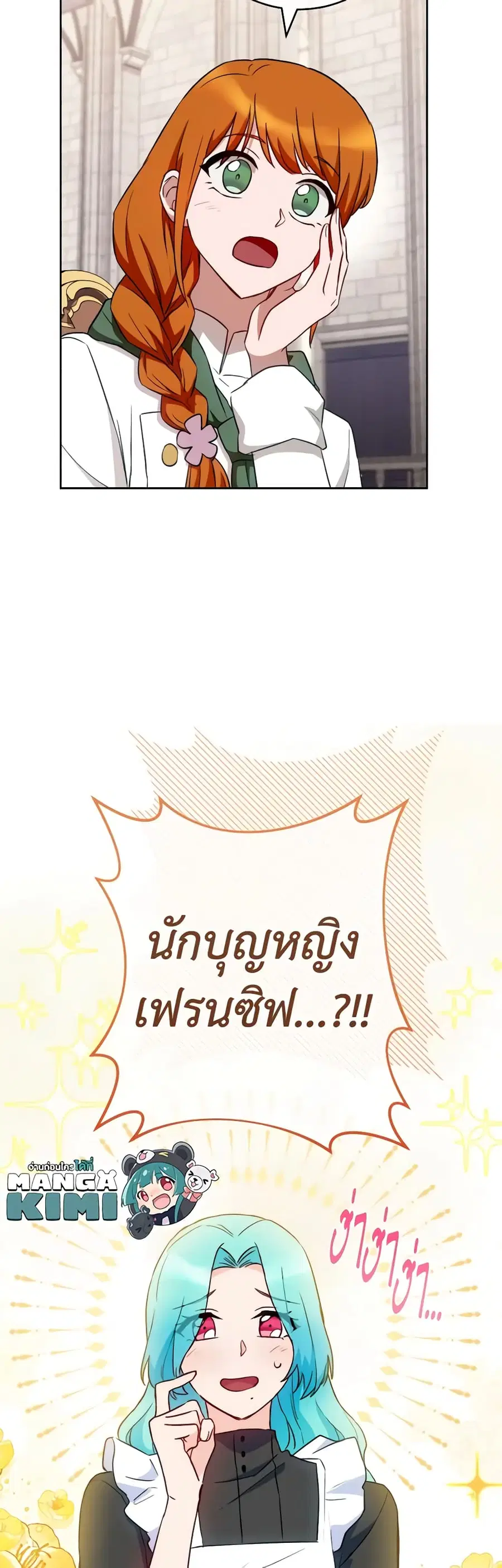 The Young Lady Is a Royal Chef ตอนที่ 139 หน้า 38