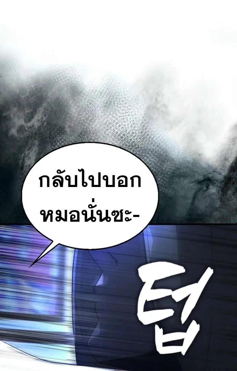 Mightiest Melee Magician สุดยอดจอมเวทย์สายประชิด ตอนที่ 59 หน้า 104