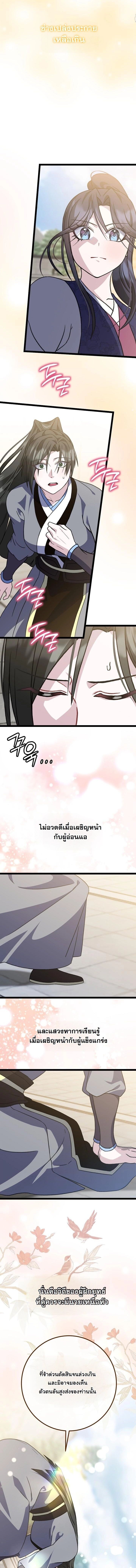 The Return of Namgung’s Granddaughter ตอนที่ 52 หน้า 9