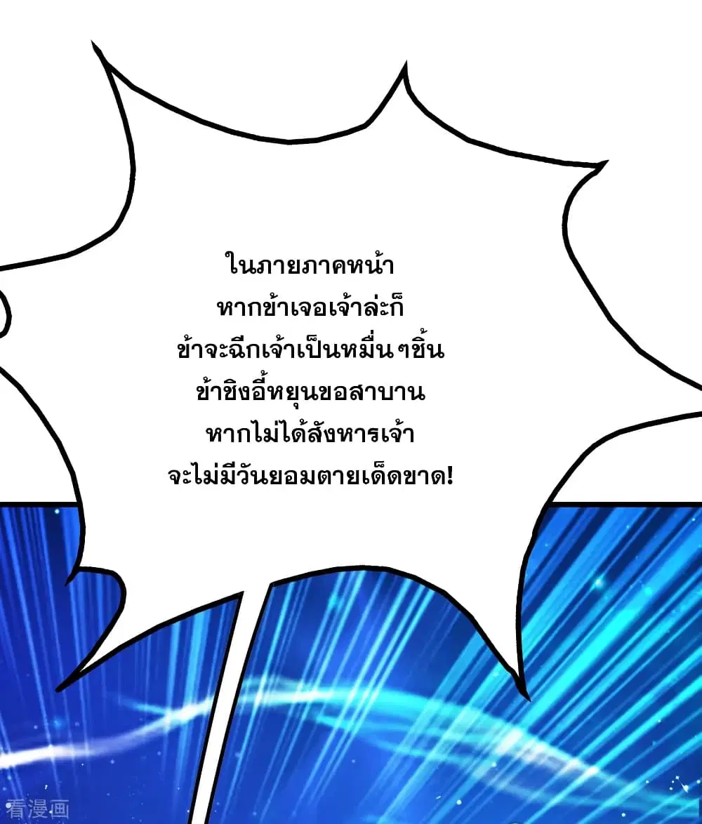 Matchless Emperor ตอนที่ 122 หน้า 27
