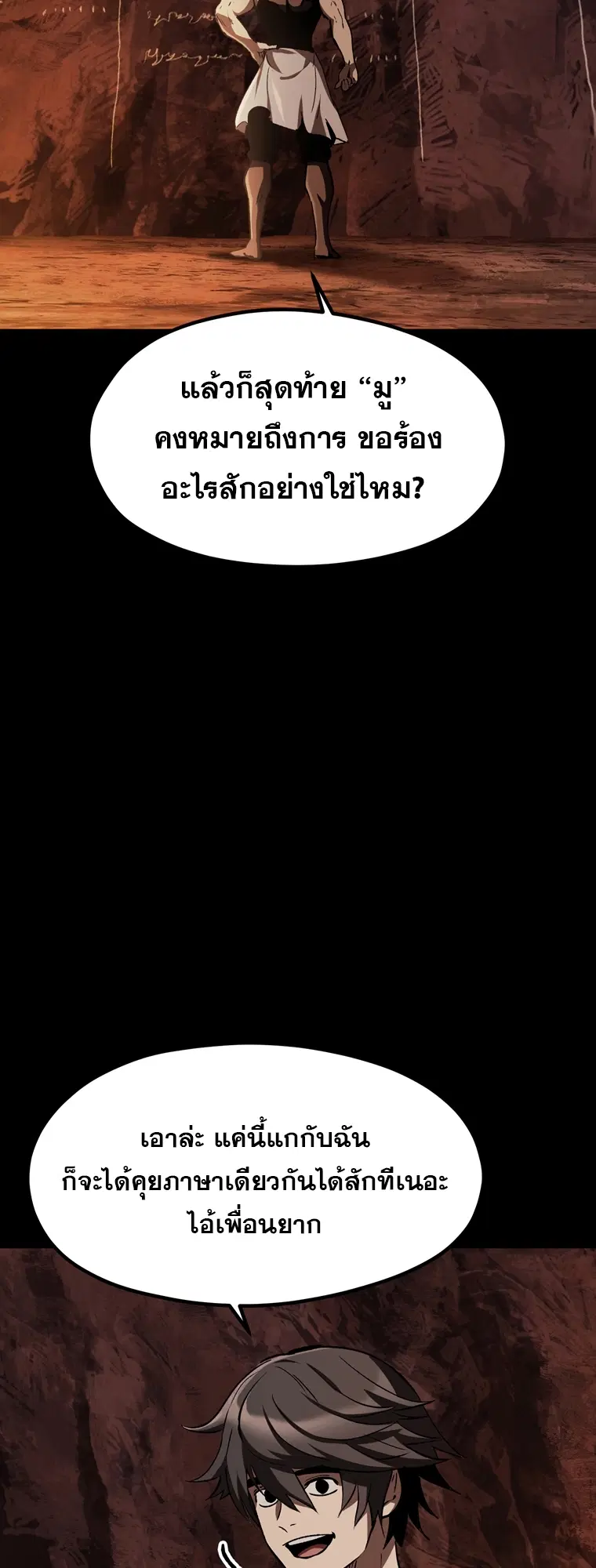 Survival Of Blade King ตอนที่ 183 หน้า 87