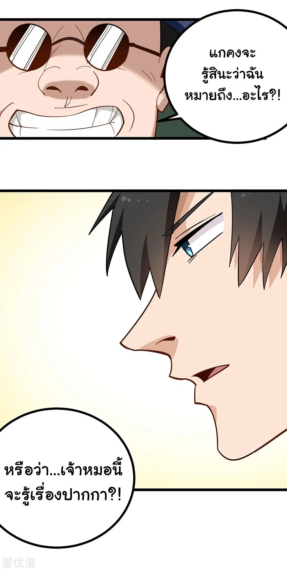 School Flower Master ตอนที่ 173 หน้า 10